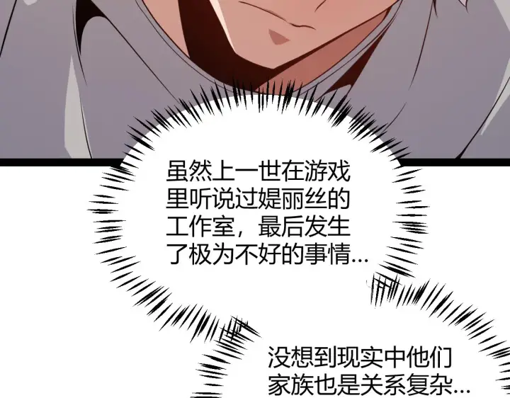 《我来自游戏》第130话 暴力入侵？！图60