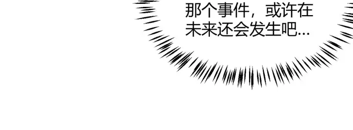 《我来自游戏》第130话 暴力入侵？！图61