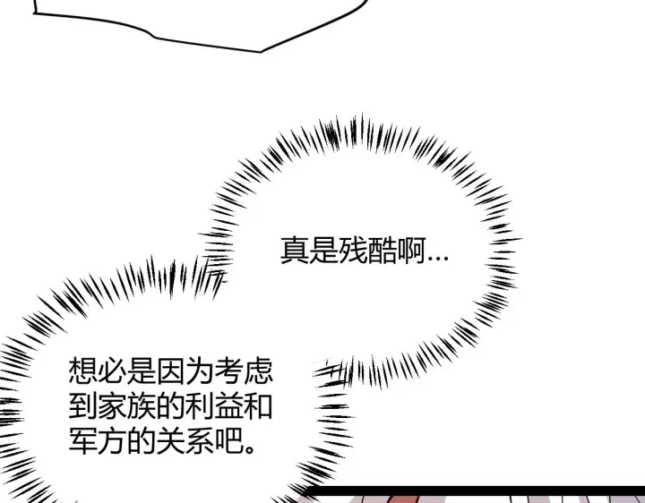 《我来自游戏》第130话 暴力入侵？！图65