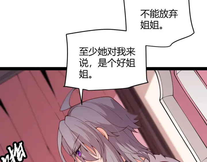《我来自游戏》第130话 暴力入侵？！图67