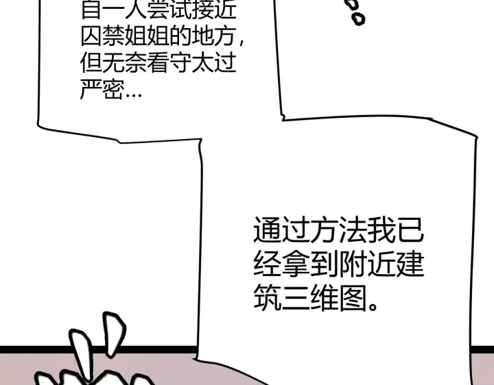 《我来自游戏》第130话 暴力入侵？！图69