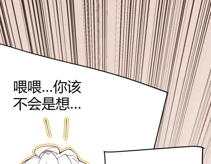 《我来自游戏》第130话 暴力入侵？！图72