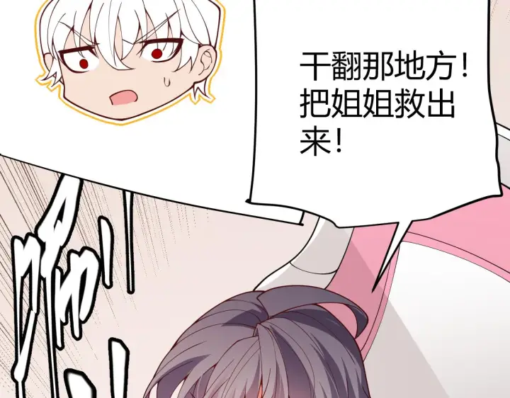 《我来自游戏》第130话 暴力入侵？！图73