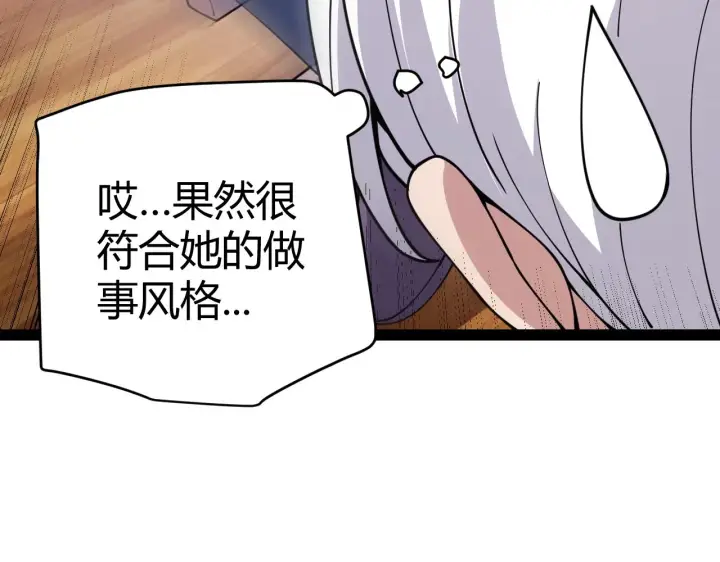 《我来自游戏》第130话 暴力入侵？！图76