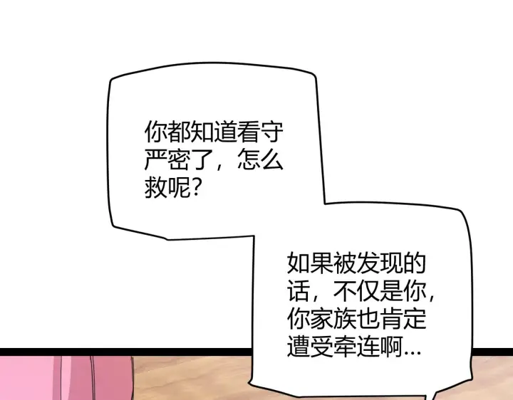 《我来自游戏》第130话 暴力入侵？！图78