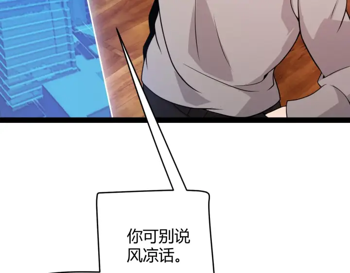 《我来自游戏》第130话 暴力入侵？！图80