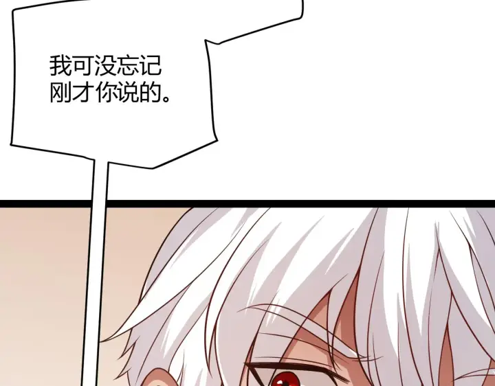 《我来自游戏》第130话 暴力入侵？！图81