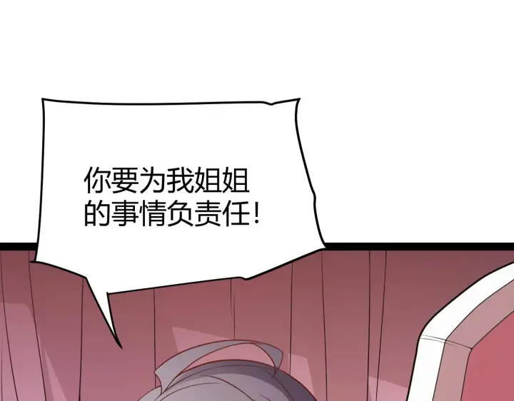 《我来自游戏》第130话 暴力入侵？！图84