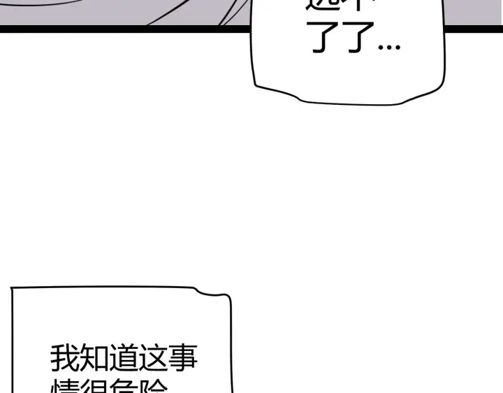 《我来自游戏》第130话 暴力入侵？！图87