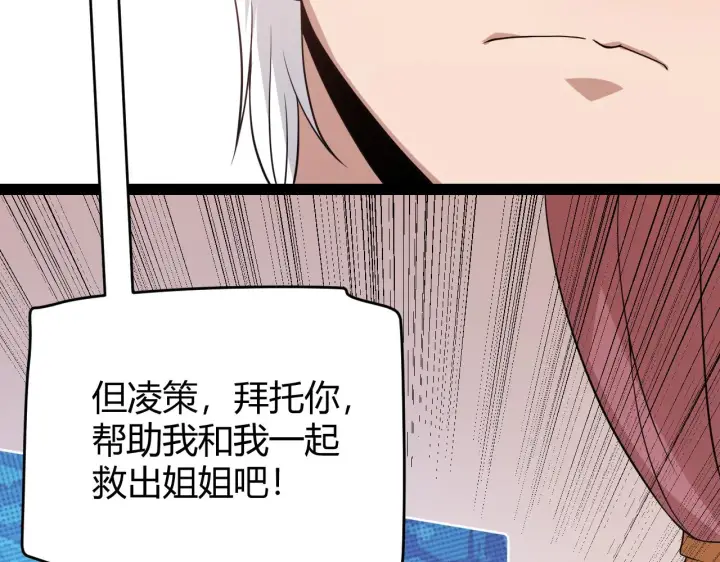 《我来自游戏》第130话 暴力入侵？！图89