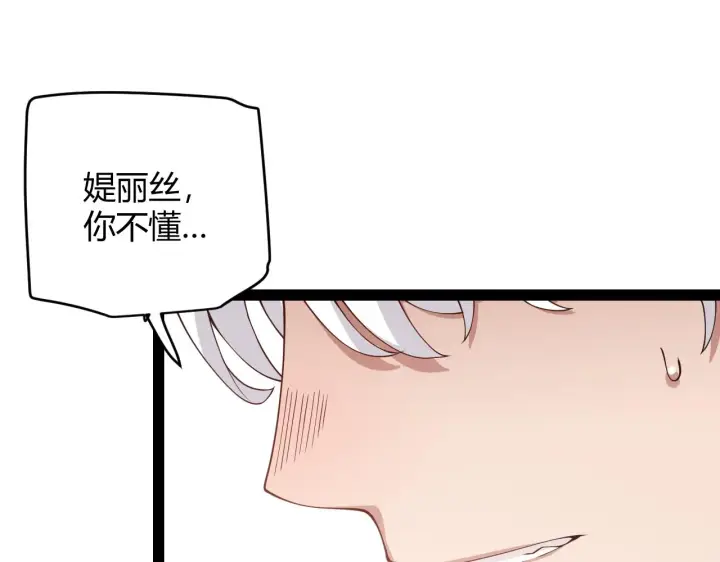 《我来自游戏》第130话 暴力入侵？！图93