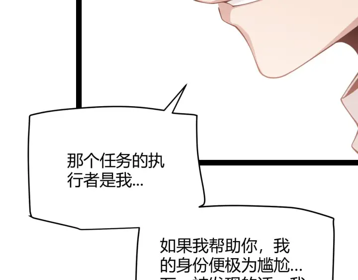 《我来自游戏》第130话 暴力入侵？！图94