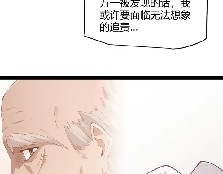 《我来自游戏》第130话 暴力入侵？！图95