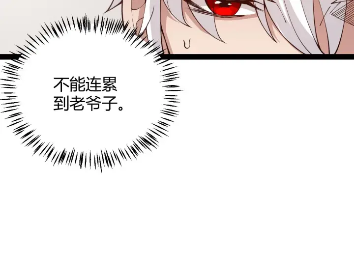 《我来自游戏》第130话 暴力入侵？！图97