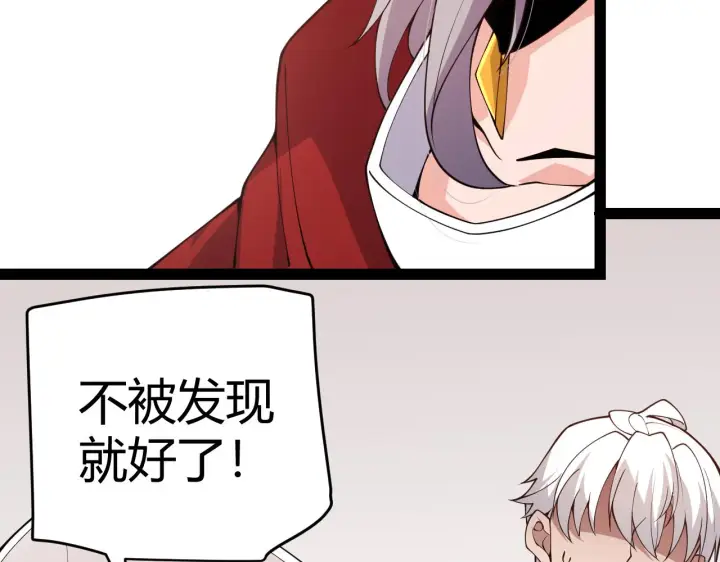 《我来自游戏》第130话 暴力入侵？！图99