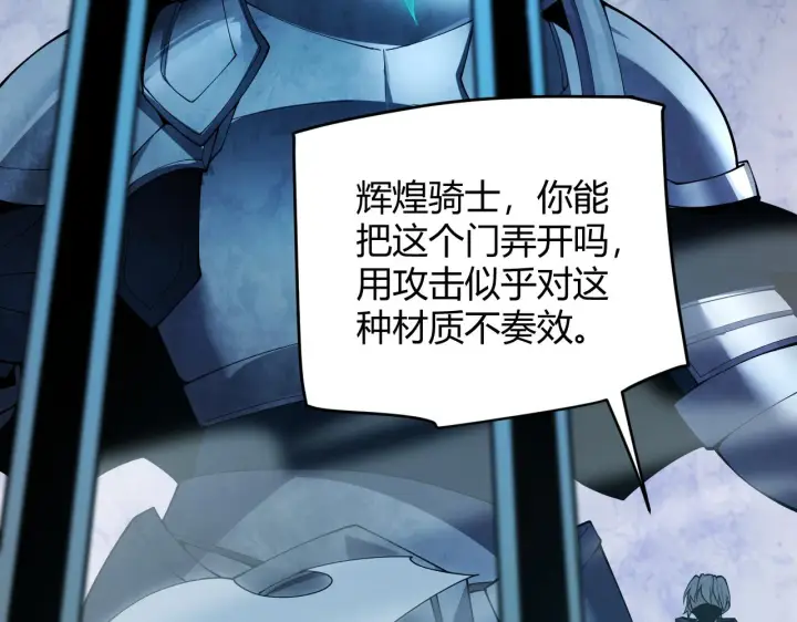 《我来自游戏》第131话 暴力入侵？！图103