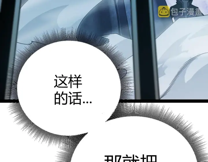 《我来自游戏》第131话 暴力入侵？！图104