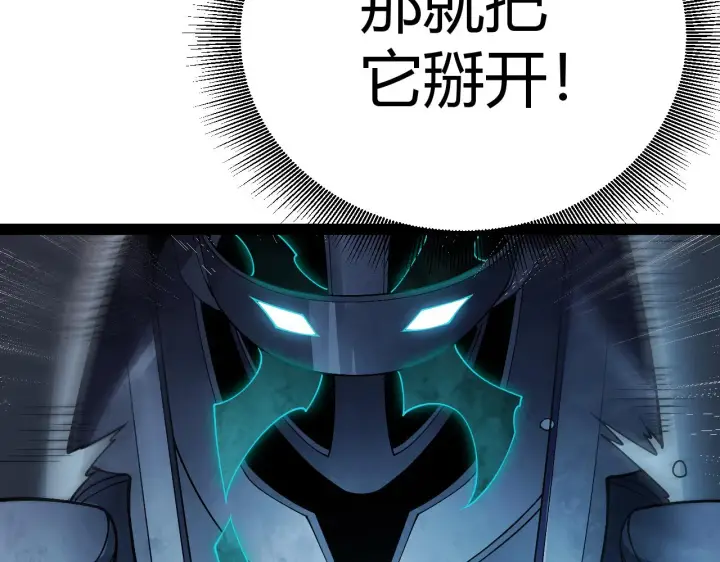 《我来自游戏》第131话 暴力入侵？！图105