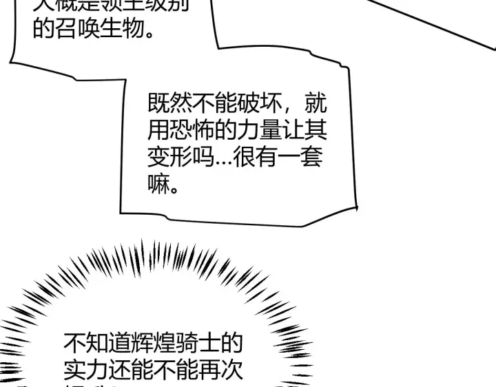 《我来自游戏》第131话 暴力入侵？！图113