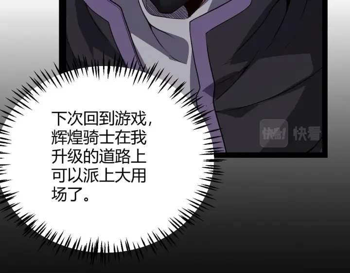 《我来自游戏》第131话 暴力入侵？！图115