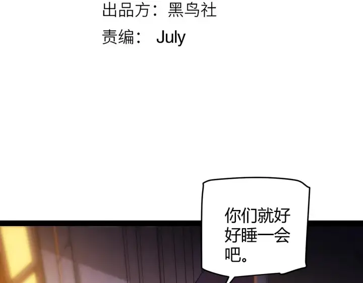《我来自游戏》第131话 暴力入侵？！图12