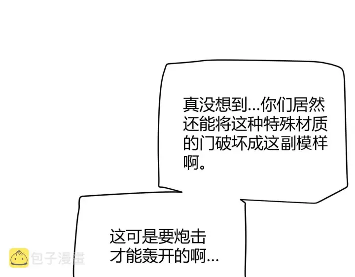 《我来自游戏》第131话 暴力入侵？！图127