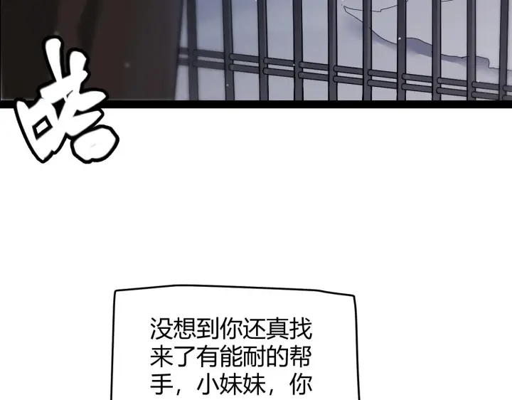 《我来自游戏》第131话 暴力入侵？！图129