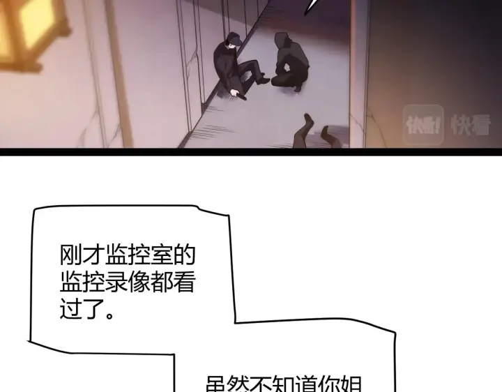 《我来自游戏》第131话 暴力入侵？！图13