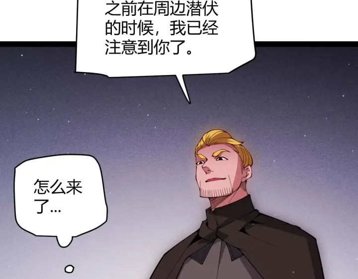《我来自游戏》第131话 暴力入侵？！图130