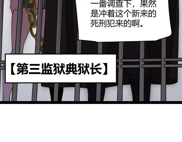 《我来自游戏》第131话 暴力入侵？！图132