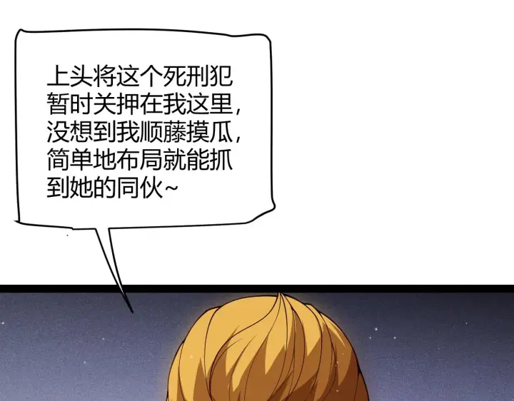 《我来自游戏》第131话 暴力入侵？！图133