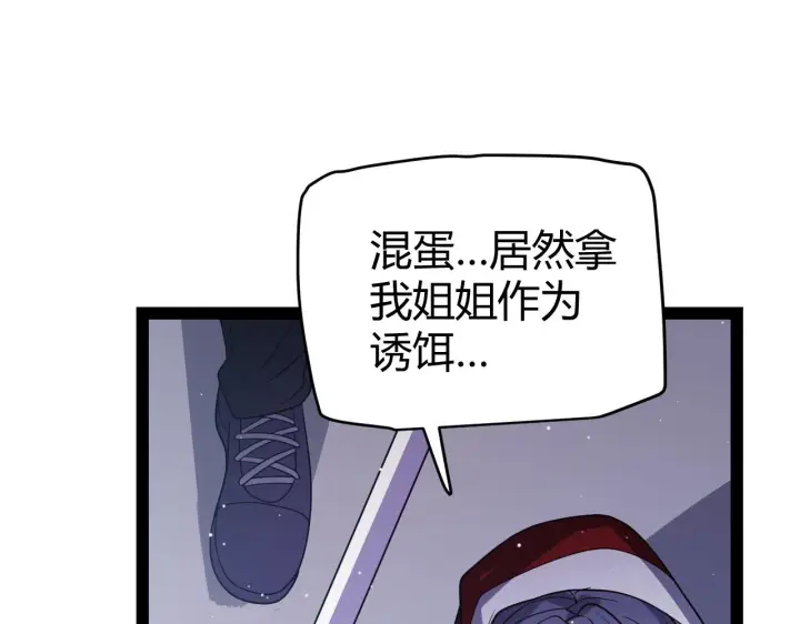 《我来自游戏》第131话 暴力入侵？！图136