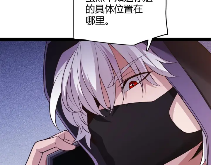 《我来自游戏》第131话 暴力入侵？！图14