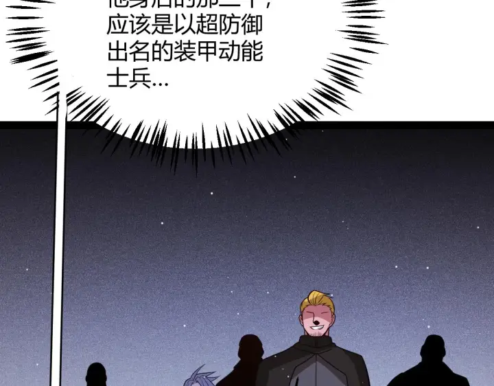《我来自游戏》第131话 暴力入侵？！图141