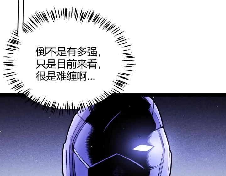 《我来自游戏》第131话 暴力入侵？！图143