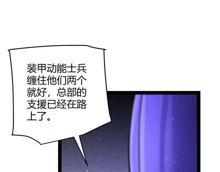 《我来自游戏》第131话 暴力入侵？！图145