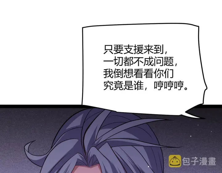 《我来自游戏》第131话 暴力入侵？！图148