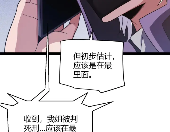 《我来自游戏》第131话 暴力入侵？！图15