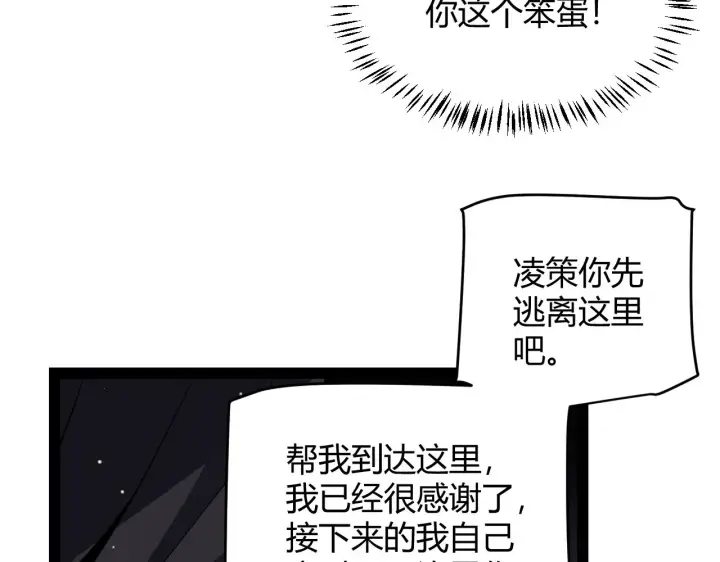 《我来自游戏》第131话 暴力入侵？！图150
