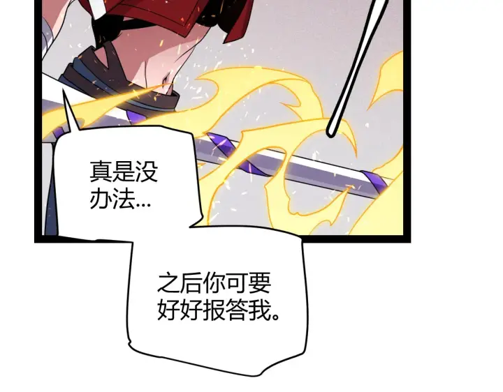 《我来自游戏》第131话 暴力入侵？！图152