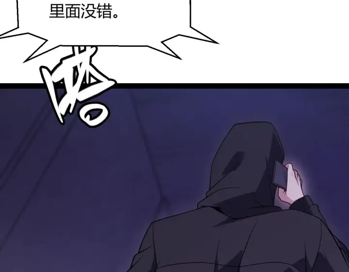 《我来自游戏》第131话 暴力入侵？！图16