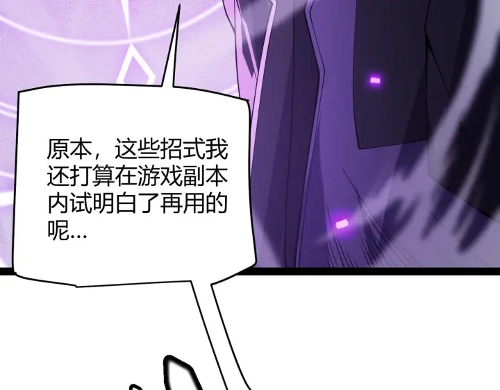《我来自游戏》第131话 暴力入侵？！图163