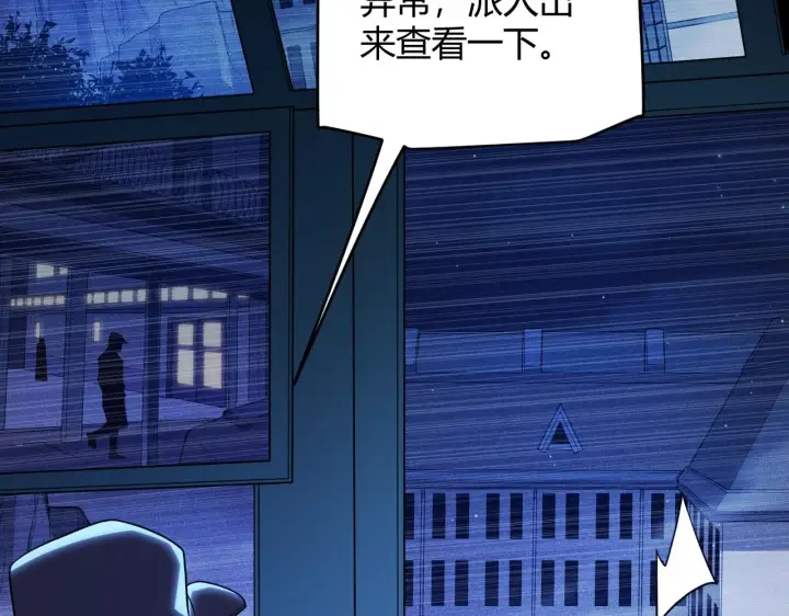 《我来自游戏》第131话 暴力入侵？！图2