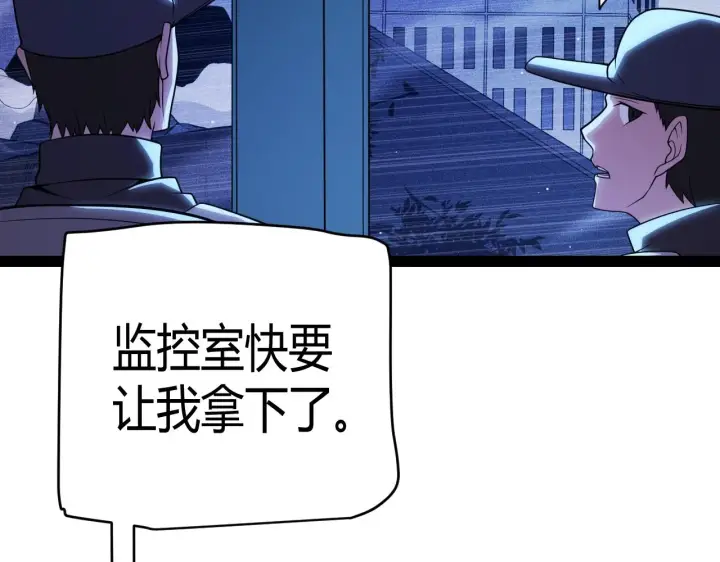 《我来自游戏》第131话 暴力入侵？！图3