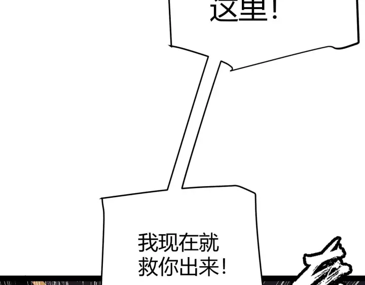 《我来自游戏》第131话 暴力入侵？！图81