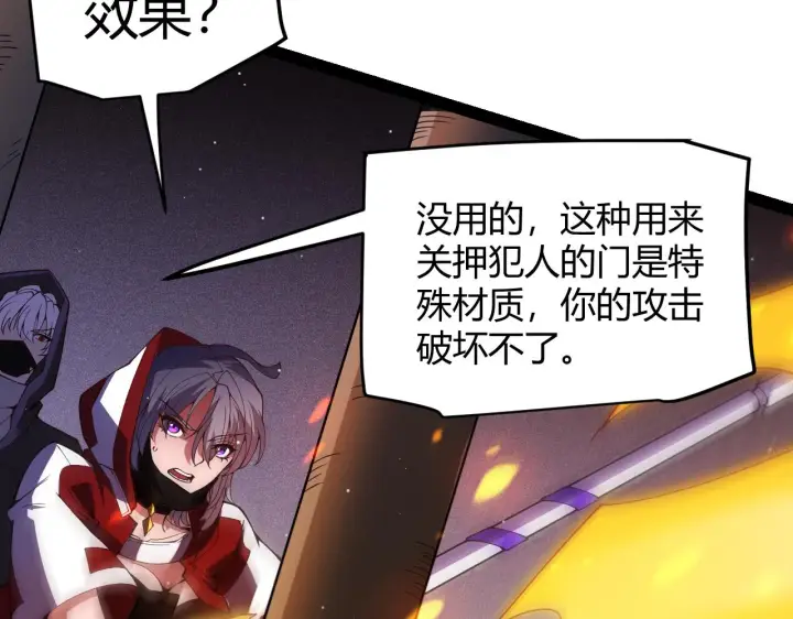 《我来自游戏》第131话 暴力入侵？！图85