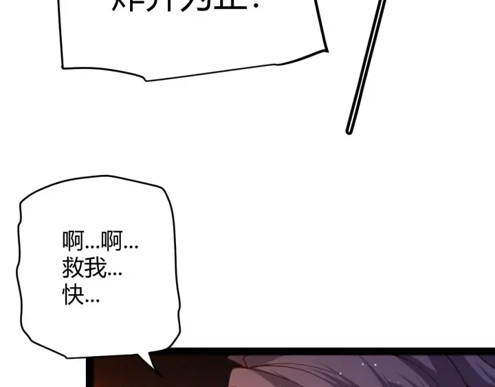 《我来自游戏》第131话 暴力入侵？！图87