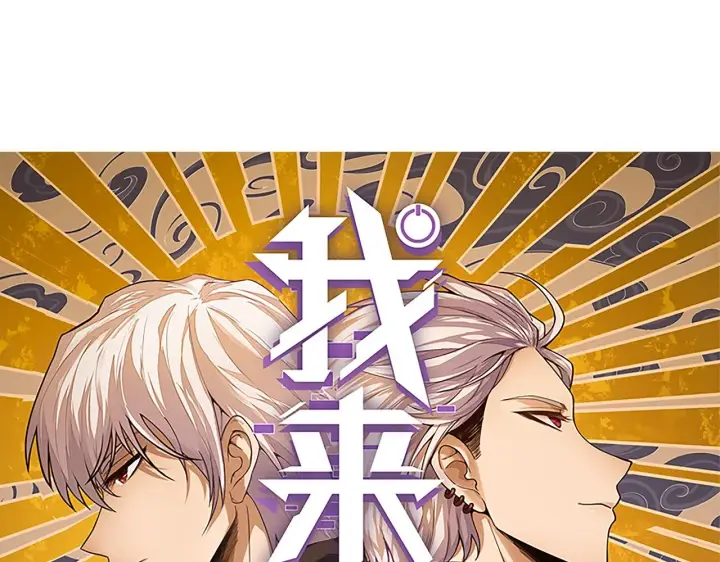 《我来自游戏》第131话 暴力入侵？！图9