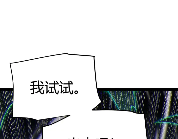 《我来自游戏》第131话 暴力入侵？！图93