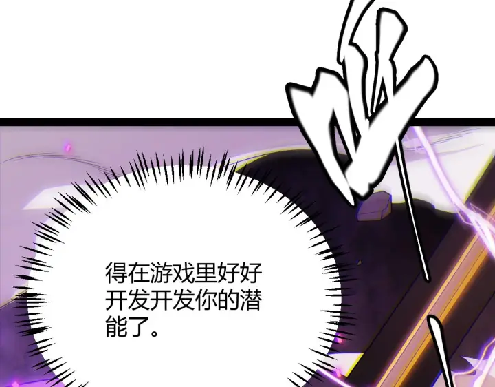 《我来自游戏》第132话 铁拳监狱长图105